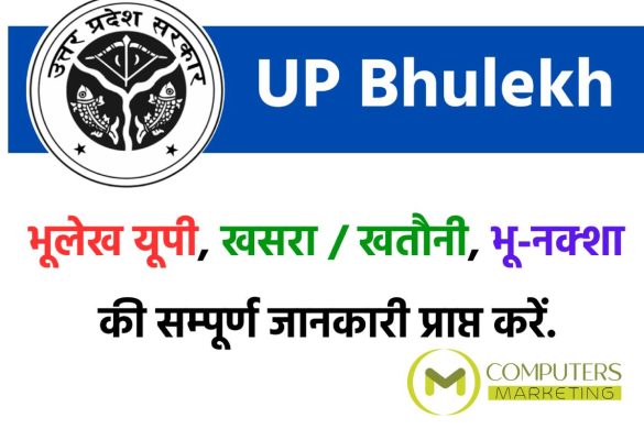 bhulekh up (2)
